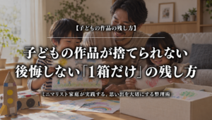 子どもの作品と思い出箱を囲む2児のパパと子どもたち